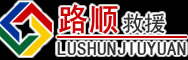 兴和道路救援
