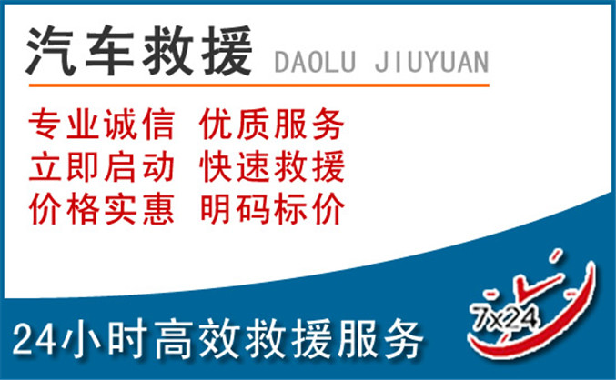 兴和汽车救援 兴和汽车救援
