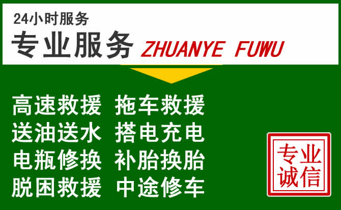 兴和附近汽车道路救援 兴和附近汽车道路救援