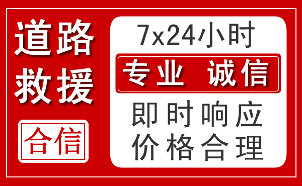 兴和新能源汽车救援